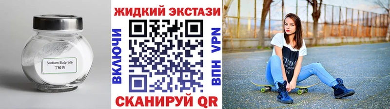 Бутират жидкий экстази  Алапаевск 